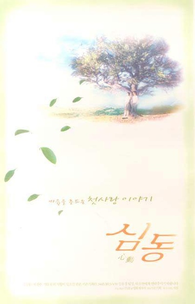 心动的海报-正式海报 韩国