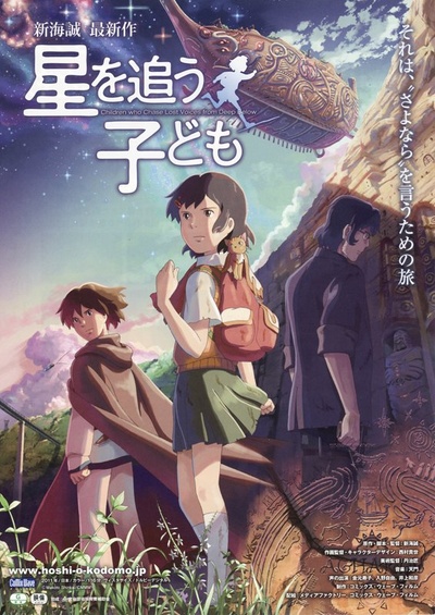 追逐繁星的孩子的海报-正式海报 日本