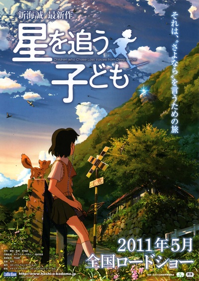 追逐繁星的孩子的海报-正式海报 日本