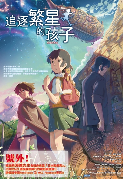 追逐繁星的孩子的海报-正式海报 香港