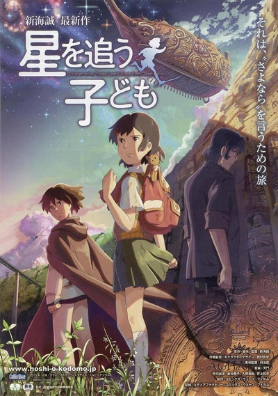 追逐繁星的孩子的海报-正式海报