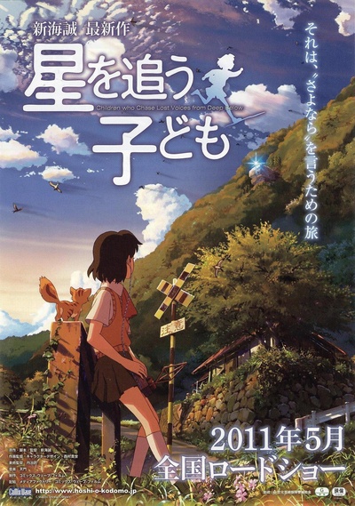 追逐繁星的孩子的海报-正式海报