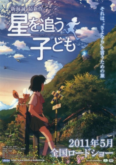 追逐繁星的孩子的海报-预告海报