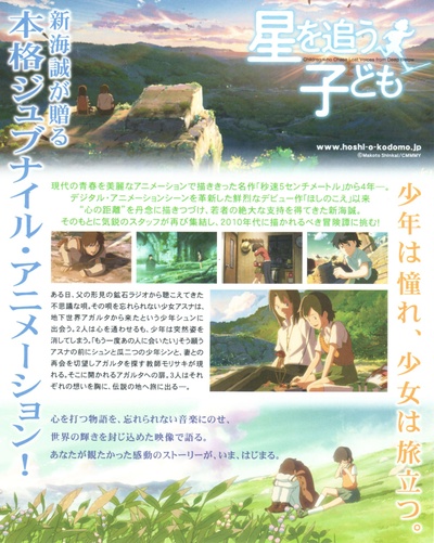 追逐繁星的孩子的海报-其他海报 日本