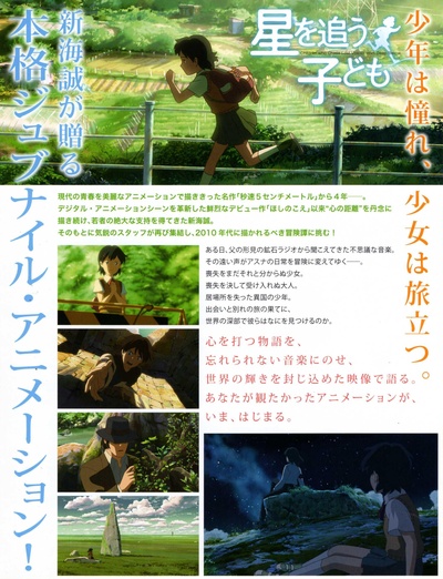 追逐繁星的孩子的海报-其他海报 日本