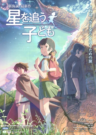 追逐繁星的孩子的海报-正式海报 日本