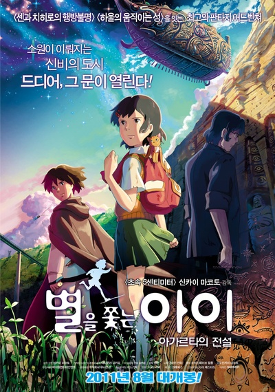 追逐繁星的孩子的海报-正式海报 韩国