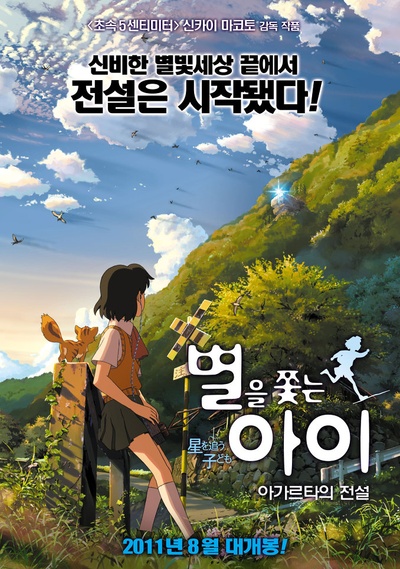 追逐繁星的孩子的海报-正式海报 韩国