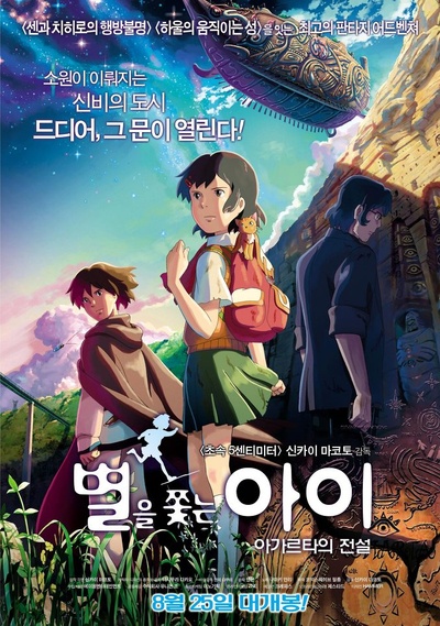 追逐繁星的孩子的海报-正式海报 韩国