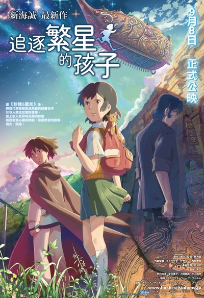 追逐繁星的孩子的海报-正式海报 香港