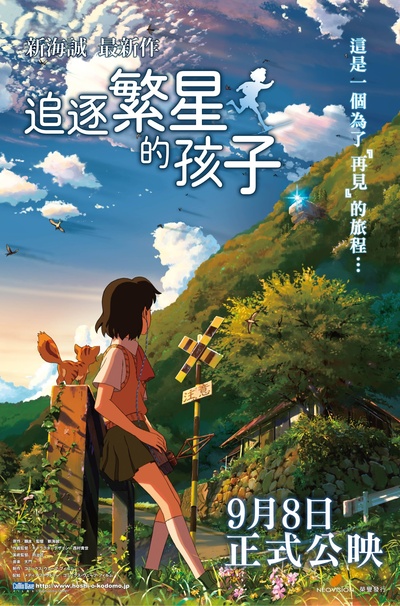 追逐繁星的孩子的海报-正式海报 香港