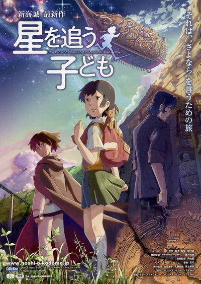追逐繁星的孩子的海报-正式海报 日本