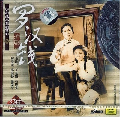 罗汉钱的海报-其他海报
