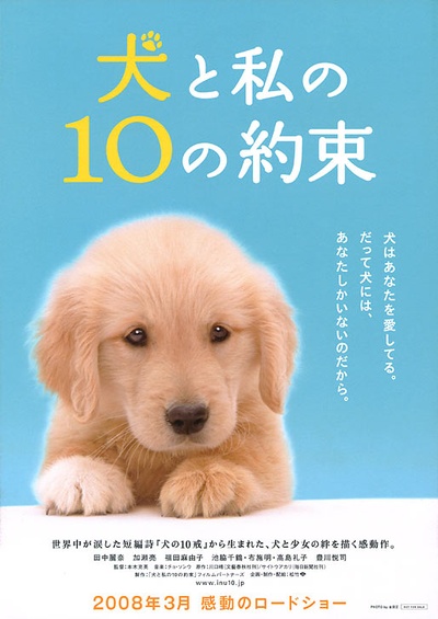 狗狗与我的十个约定的海报-预告海报 日本