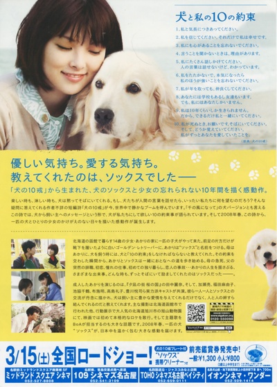 狗狗与我的十个约定的海报-其他海报 日本