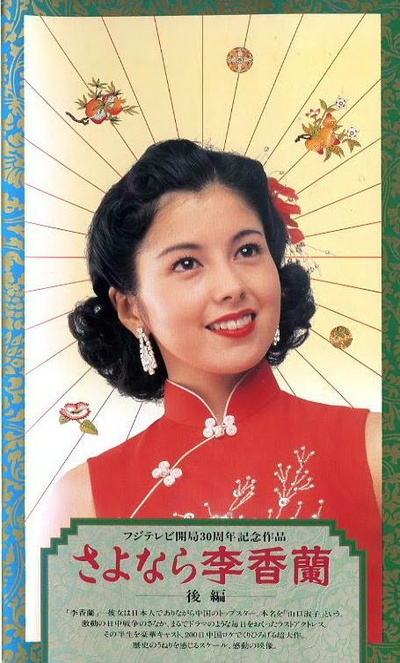 别了，李香兰的海报-正式海报