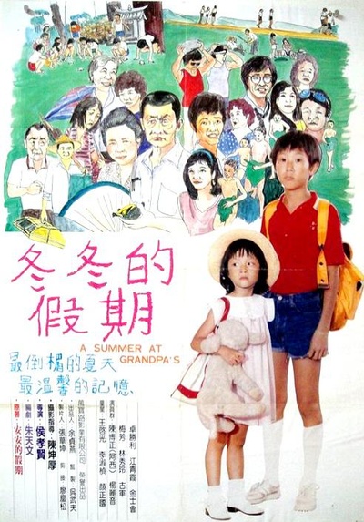 冬冬的假期的海报-正式海报