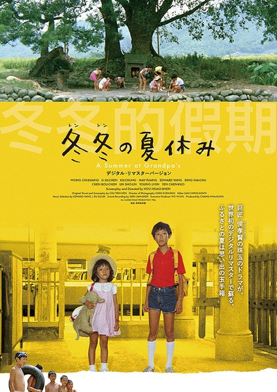 冬冬的假期的海报-正式海报 日本