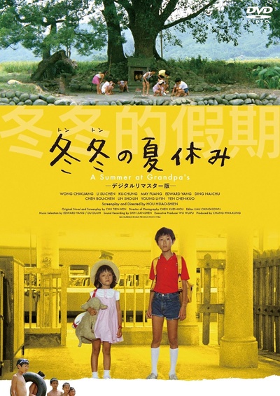 冬冬的假期的海报-其他海报