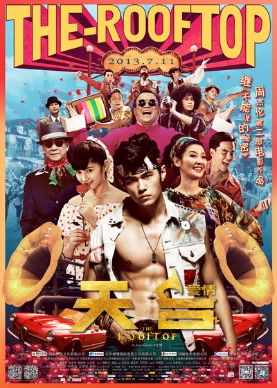 天台爱情的海报-正式海报 中国大陆