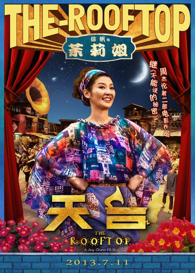 天台爱情的海报-角色海报 中国大陆