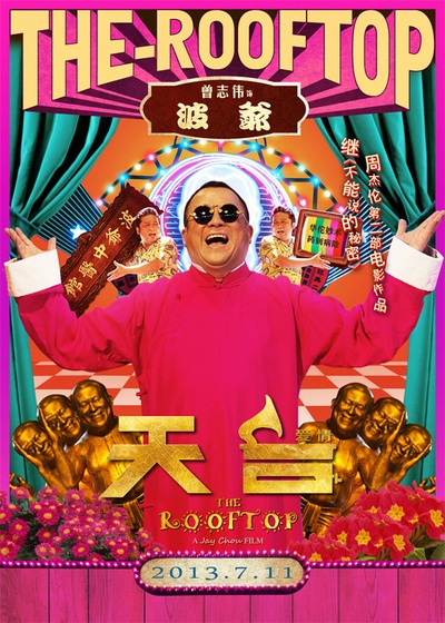 天台爱情的海报-角色海报 中国大陆