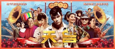 天台爱情的海报-正式海报 中国大陆