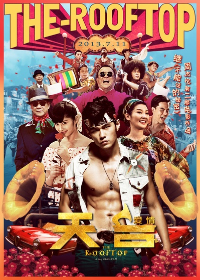 天台爱情的海报-正式海报 中国大陆