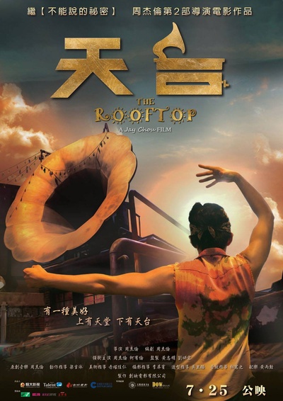 天台爱情的海报-预告海报 香港