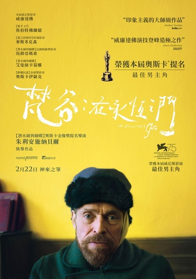 永恒之门的海报-正式海报 台湾