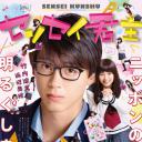 君主！先发制人