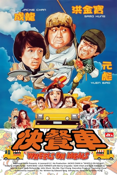 快餐车的海报-正式海报
