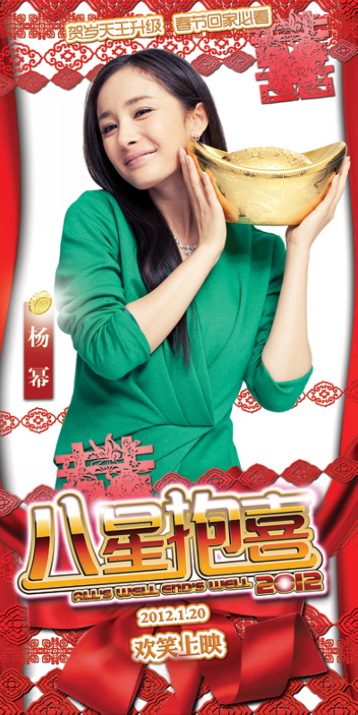 八星抱喜的海报-角色海报 中国大陆