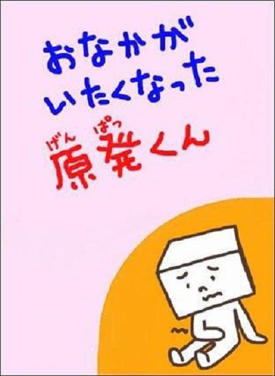 肚子痛的核电站君的海报-正式海报