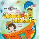 谁来亲吻妈妈的肚子