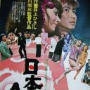 日本人的肚脐