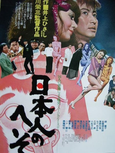 日本人的肚脐的海报-正式海报
