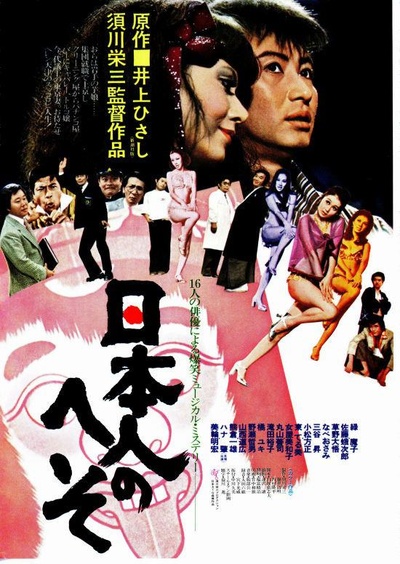 日本人的肚脐的海报-正式海报