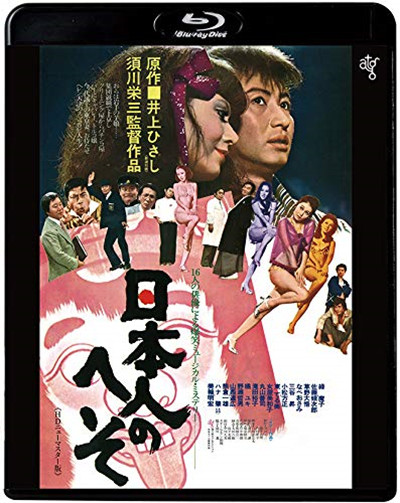 日本人的肚脐的海报-其他海报 日本