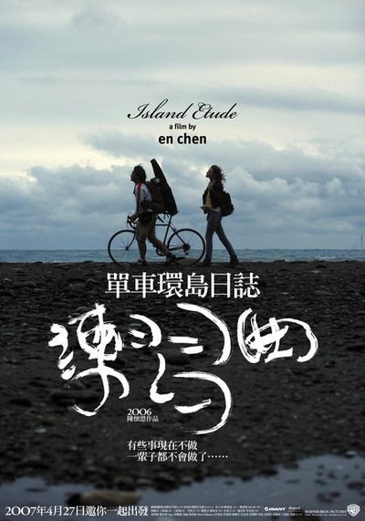 练习曲的海报-正式海报