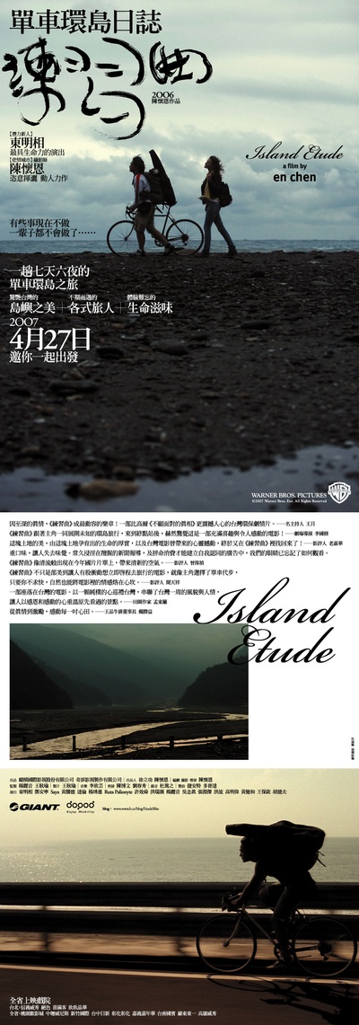 练习曲的海报-正式海报 中国台湾