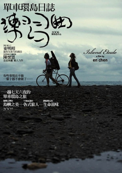 练习曲的海报-正式海报 中国台湾