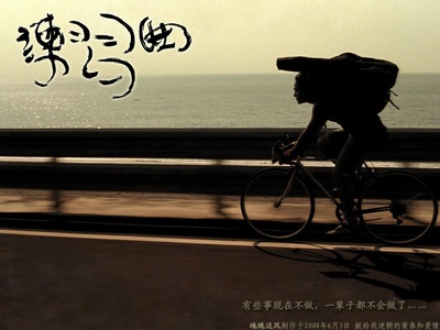 练习曲的海报-预告海报