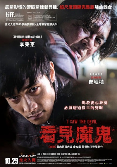看见恶魔的海报-正式海报 台湾