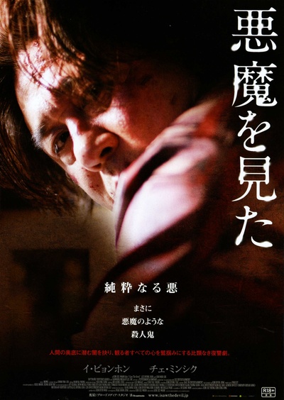看见恶魔的海报-角色海报 日本