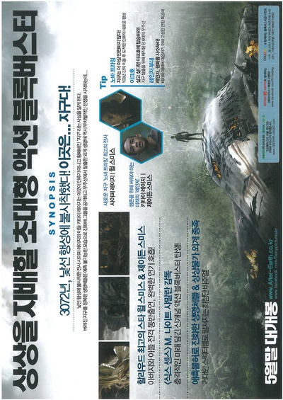 重返地球的海报-预告海报 韩国