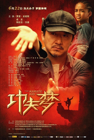 功夫梦的海报-正式海报 中国
