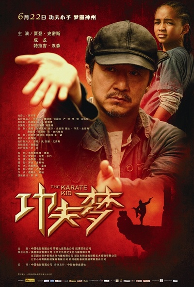 功夫梦的海报-正式海报 中国
