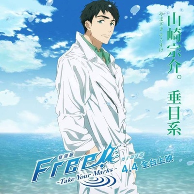 Free! 男子游泳部 特别版的海报-角色海报