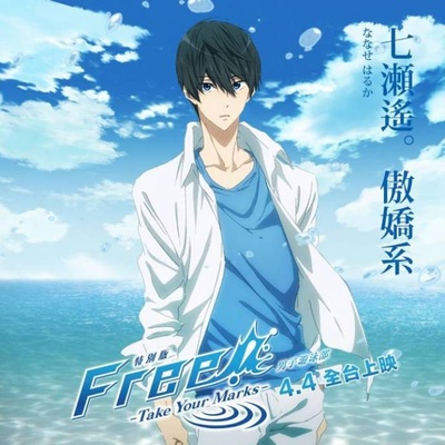 Free! 男子游泳部 特别版的海报-角色海报
